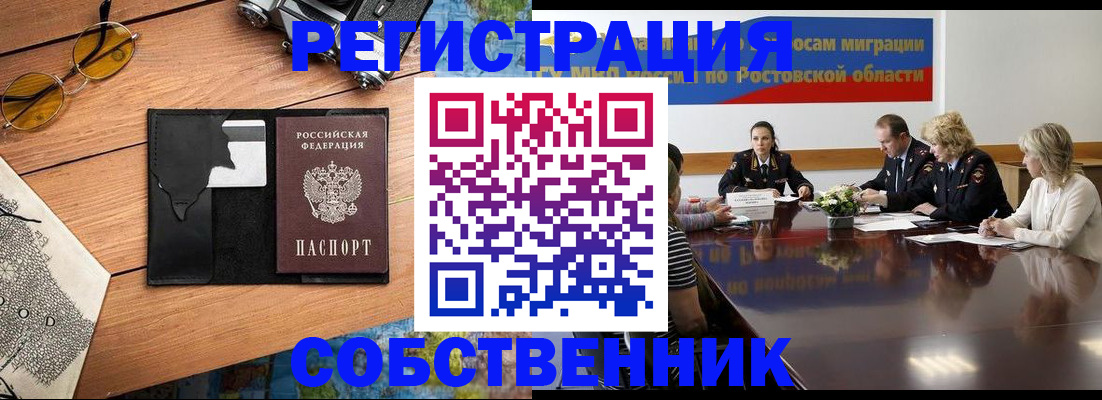 временная прописка в Кодинске