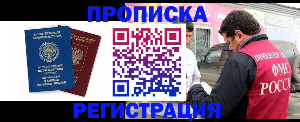 временная регистрация для всех в Кодинске